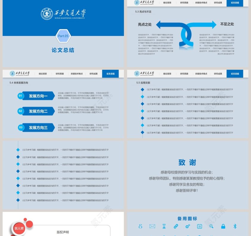 毕业论文答辩PPT模板第5张