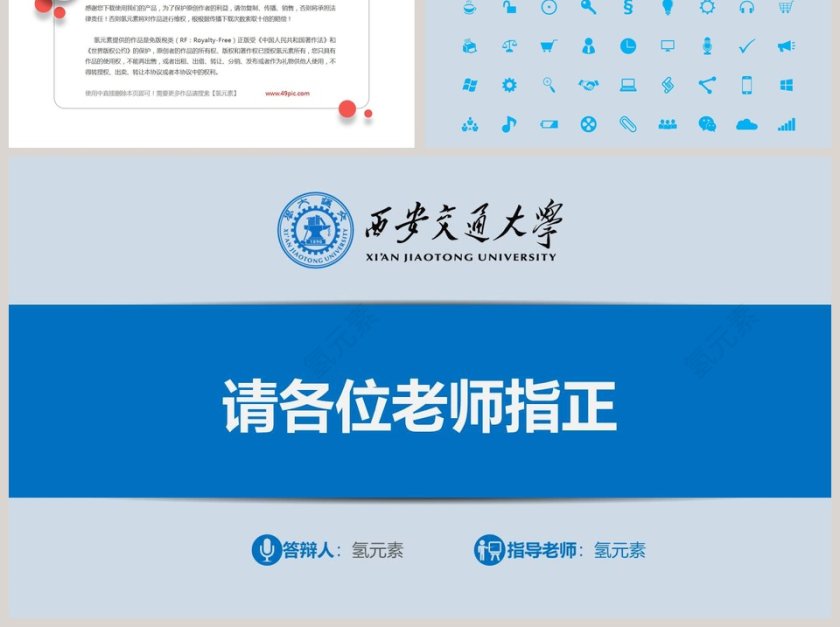 毕业论文答辩PPT模板第6张