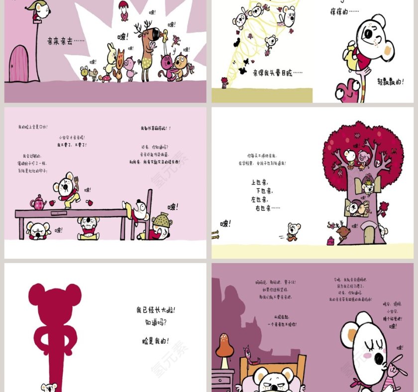 我不要亲亲幼儿园绘本教育课件第3张