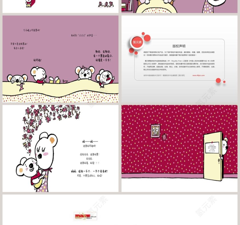 我不要亲亲幼儿园绘本教育课件第4张