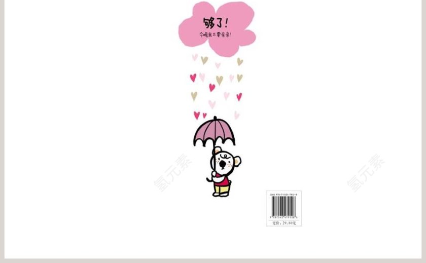 我不要亲亲幼儿园绘本教育课件第5张