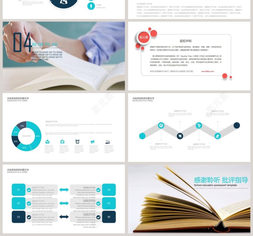 教师说课PPT模板学校教育PPT模板第4张