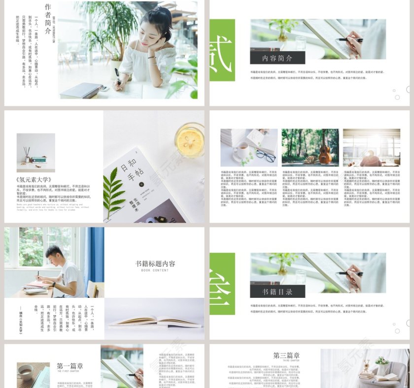 简约清新文艺读书教育培训PPT第2张