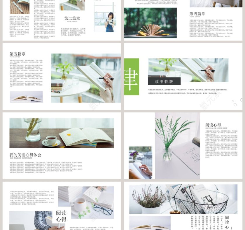 简约清新文艺读书教育培训PPT第3张