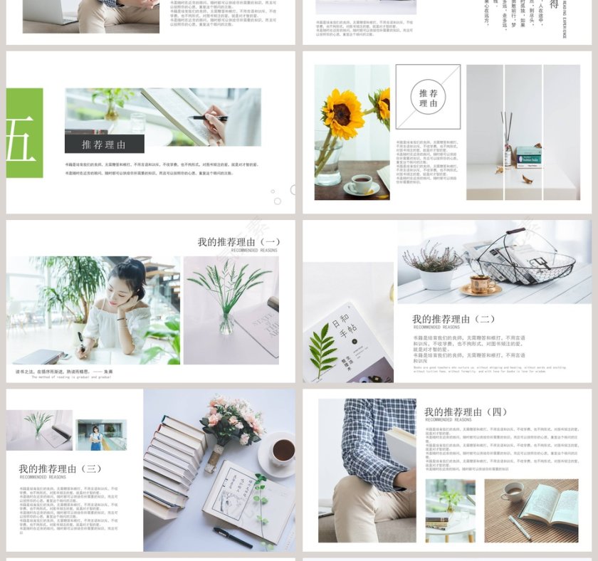 简约清新文艺读书教育培训PPT第4张