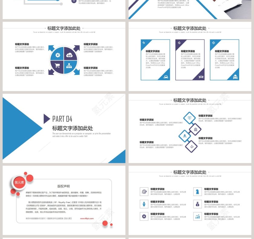 简约销售培训PPT模板第4张