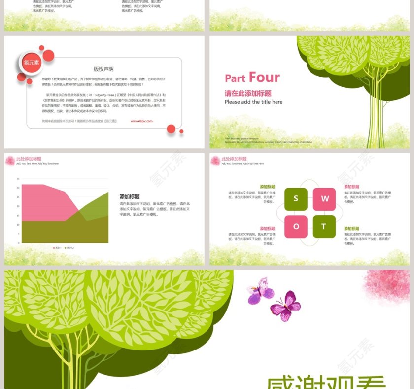 小清新总结汇报PPT模板第4张