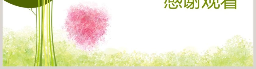 小清新总结汇报PPT模板第5张