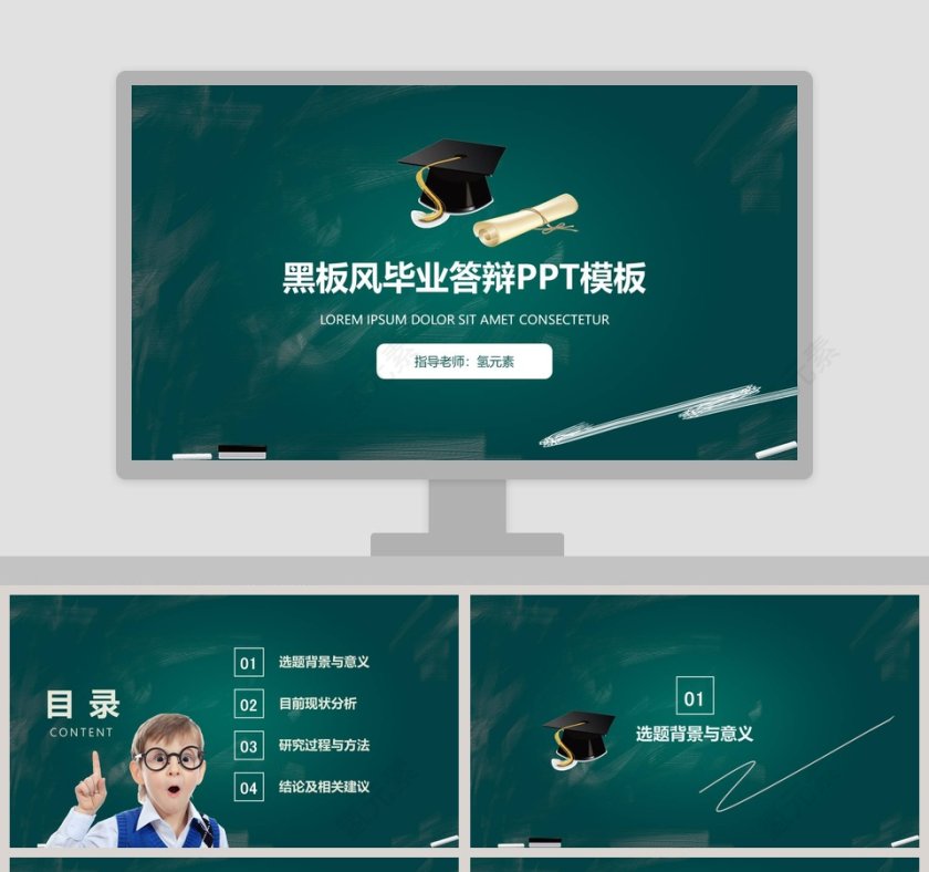 黑板风毕业答辩PPT模板第1张
