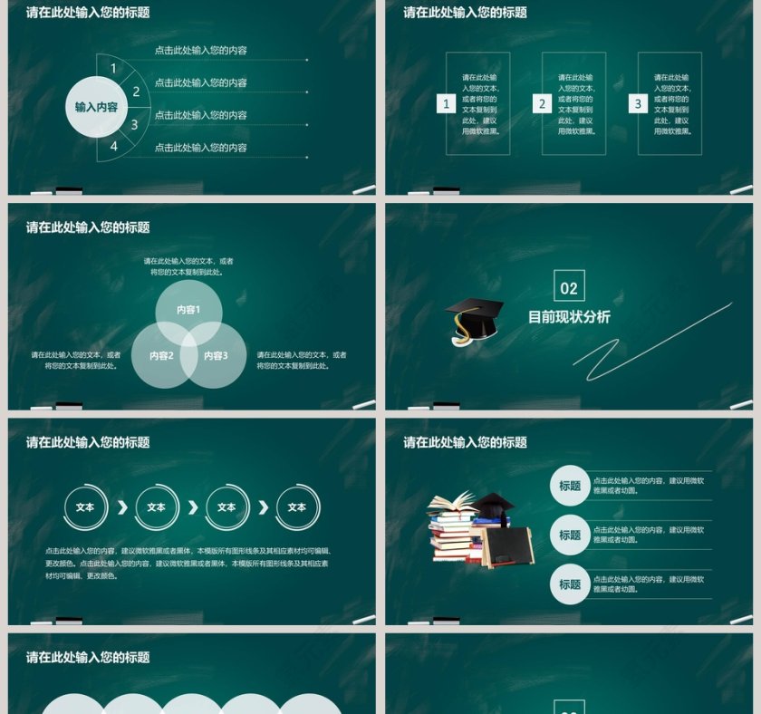 黑板风毕业答辩PPT模板第2张