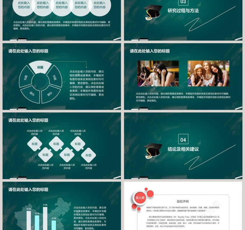 黑板风毕业答辩PPT模板第3张