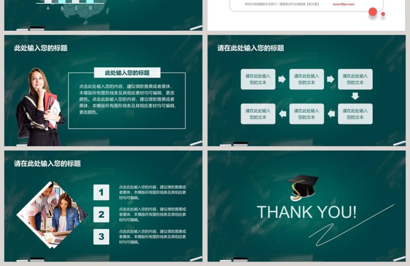 黑板风毕业答辩PPT模板第4张