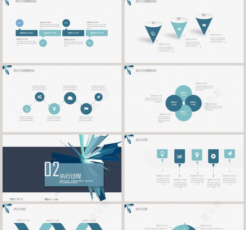 企业培训员工执行力培训PPT模板第2张