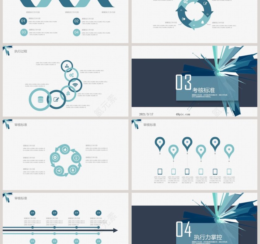 企业培训员工执行力培训PPT模板第3张