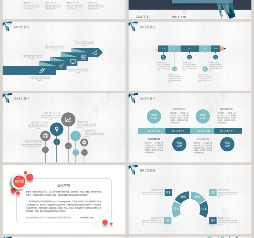企业培训员工执行力培训PPT模板第4张