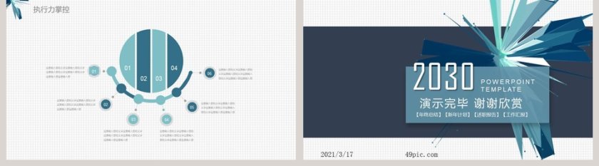 企业培训员工执行力培训PPT模板第5张