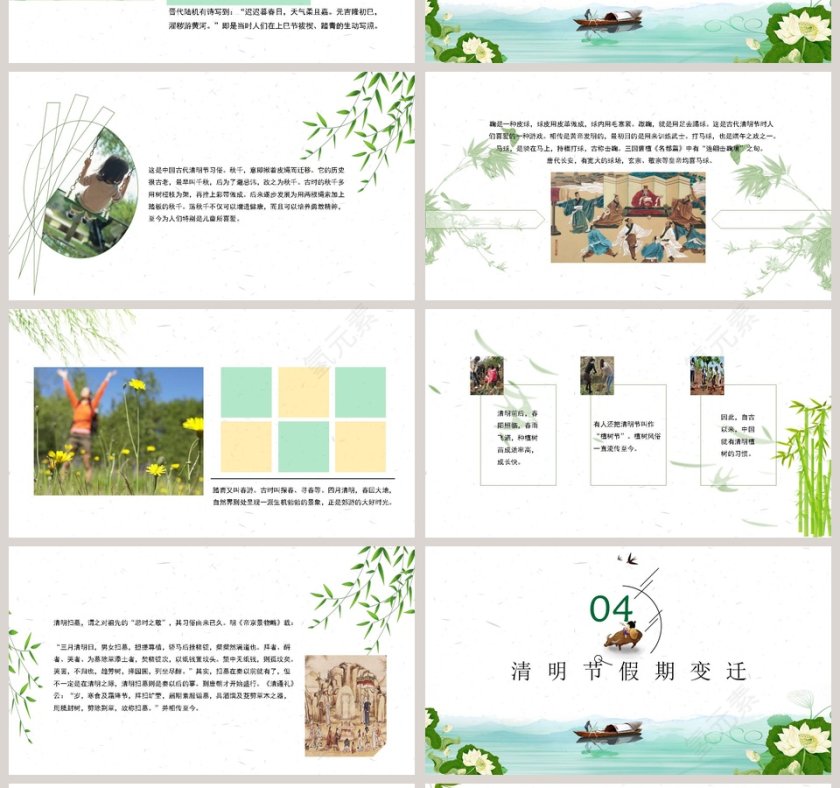 中国二十四节气清明节ppt第4张