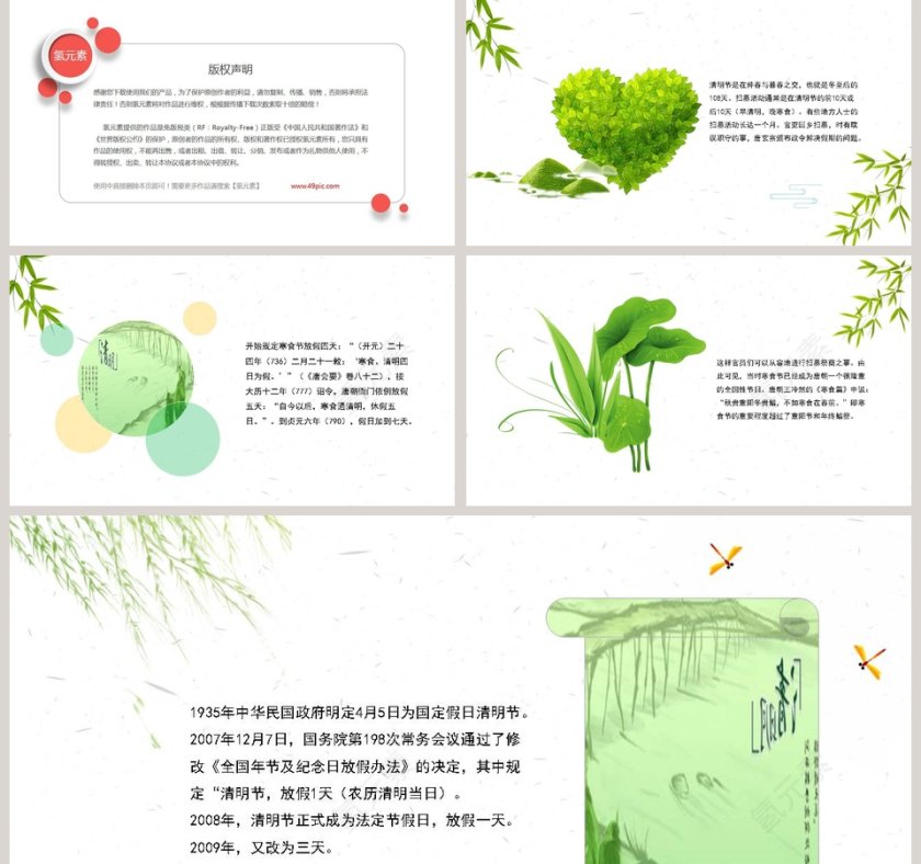 中国二十四节气清明节ppt第5张