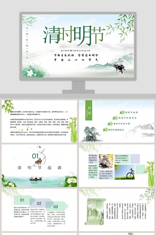 中国二十四节气清明节ppt