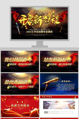 2019工作总结暨年会颁奖典礼PPT