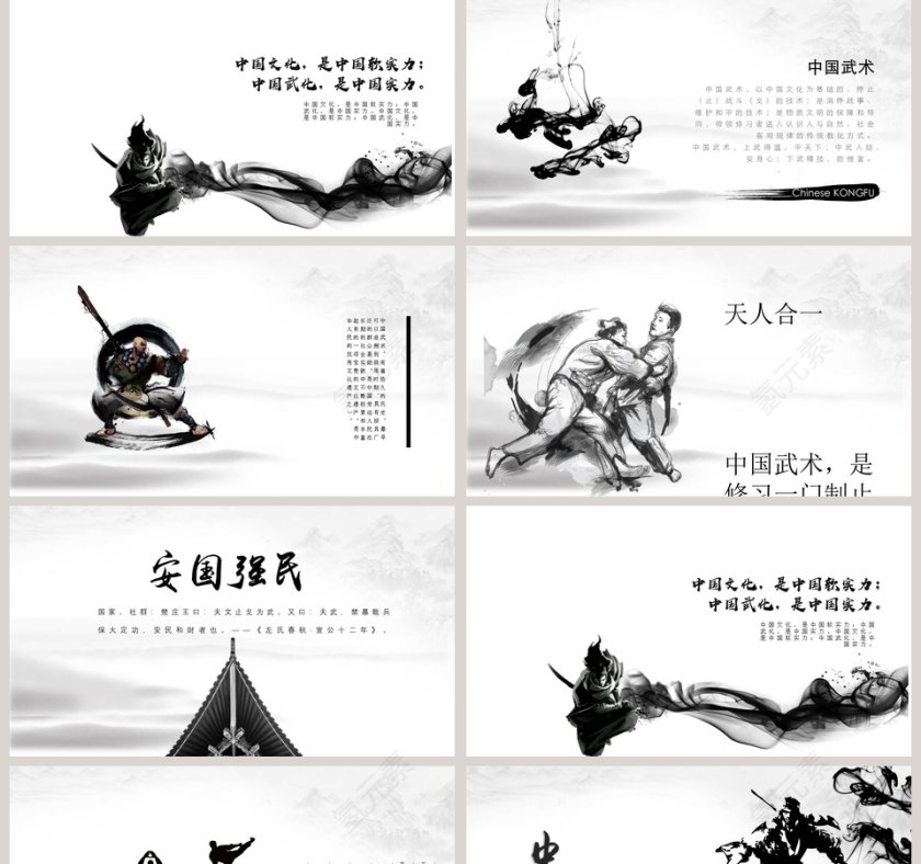 黑白大气水墨风中国风武术功夫ppt第2张