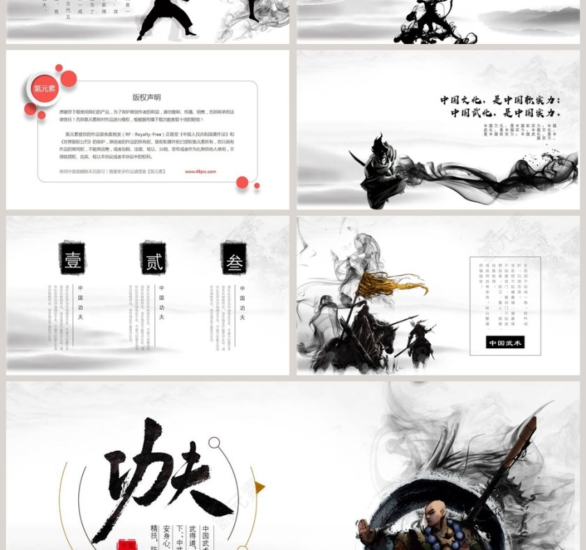 黑白大气水墨风中国风武术功夫ppt第4张