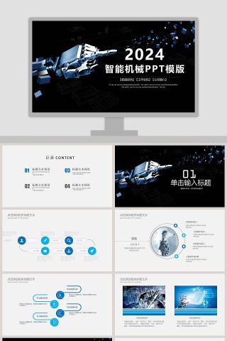 白色简约20xx年人工智能ppt
