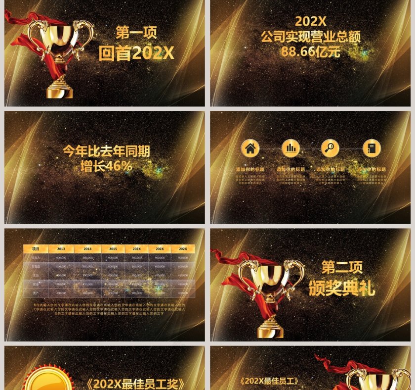 誓师大会年会颁奖典礼PPT第2张