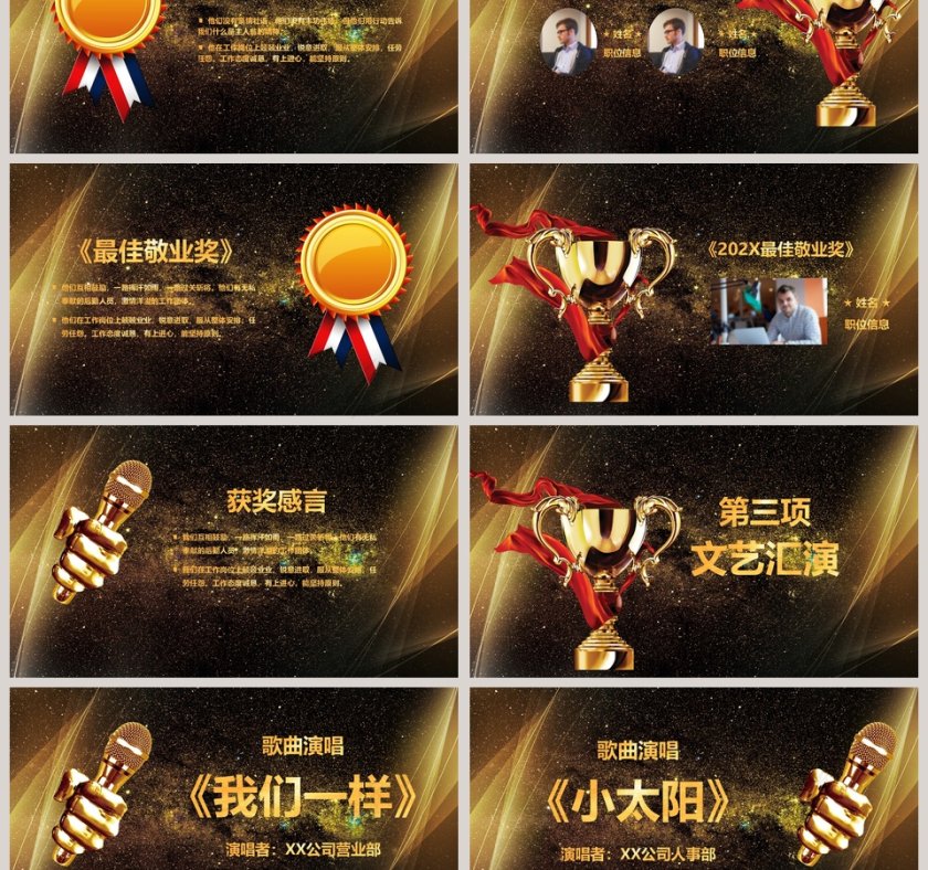 誓师大会年会颁奖典礼PPT第3张