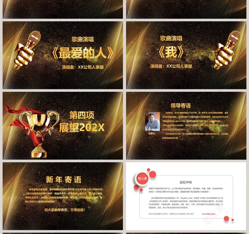 誓师大会年会颁奖典礼PPT第4张