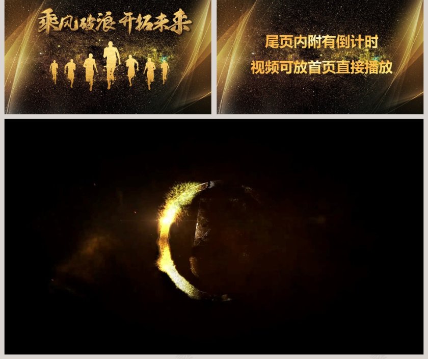 誓师大会年会颁奖典礼PPT第5张