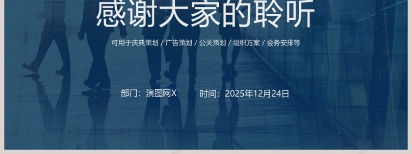 蓝色商务活动策划品牌推广方案书活动策划PPT第7张