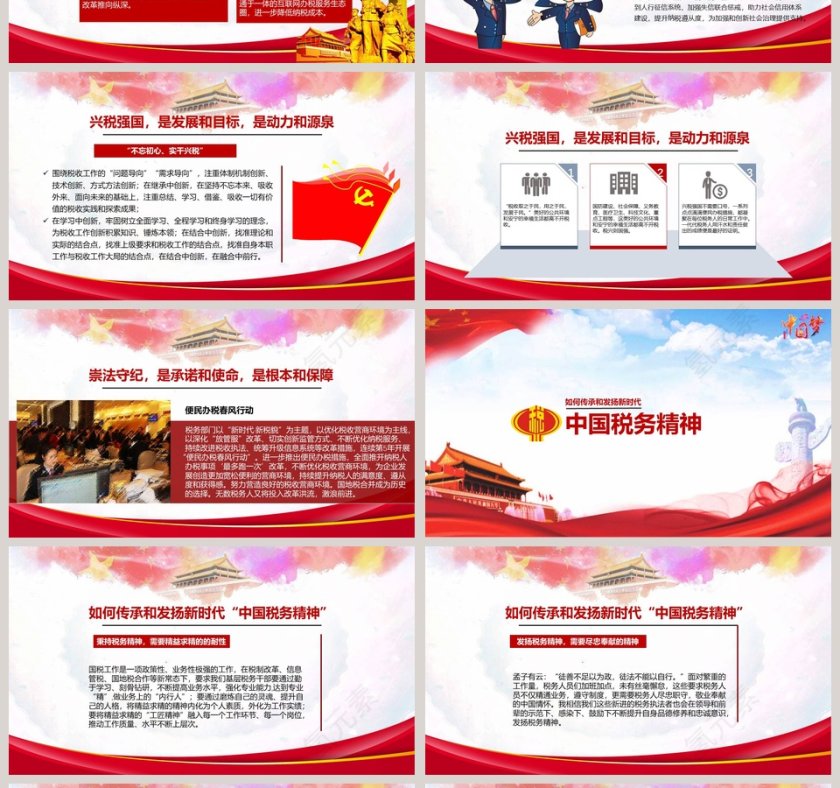 新时代中国税务精神税务PPT模板第4张