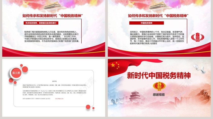 新时代中国税务精神税务PPT模板第5张