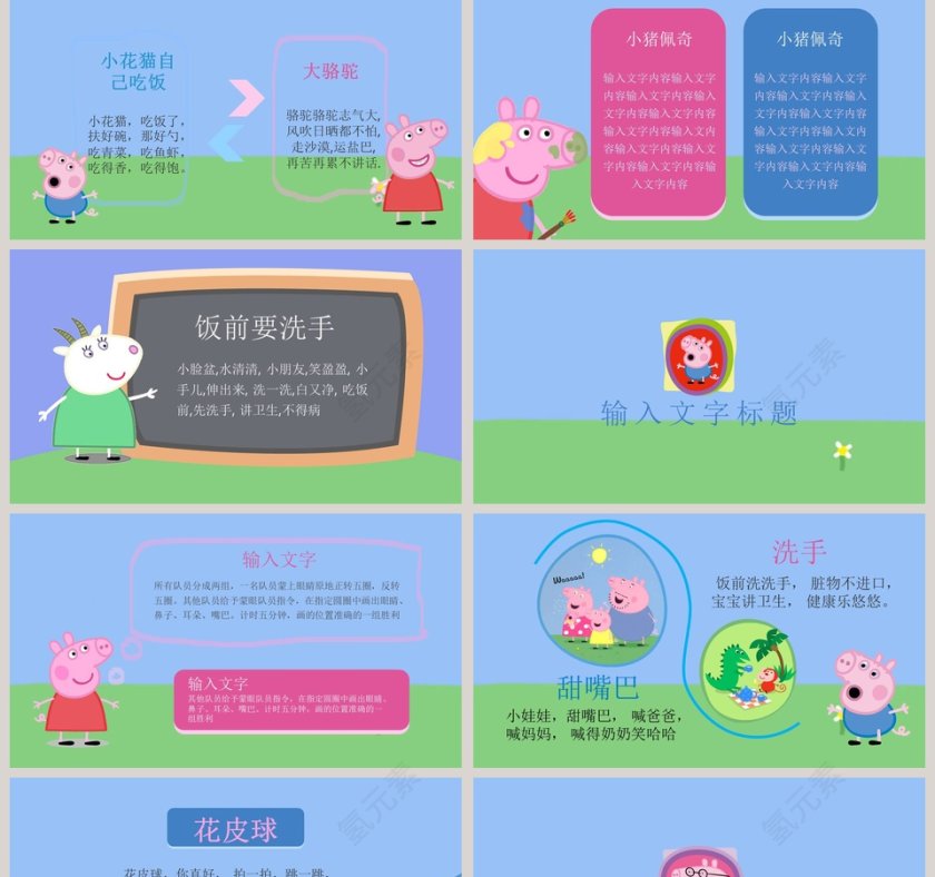小猪佩奇教育教学课件PPT模板第2张