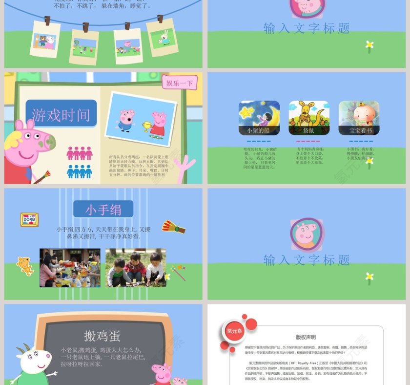 小猪佩奇教育教学课件PPT模板第3张
