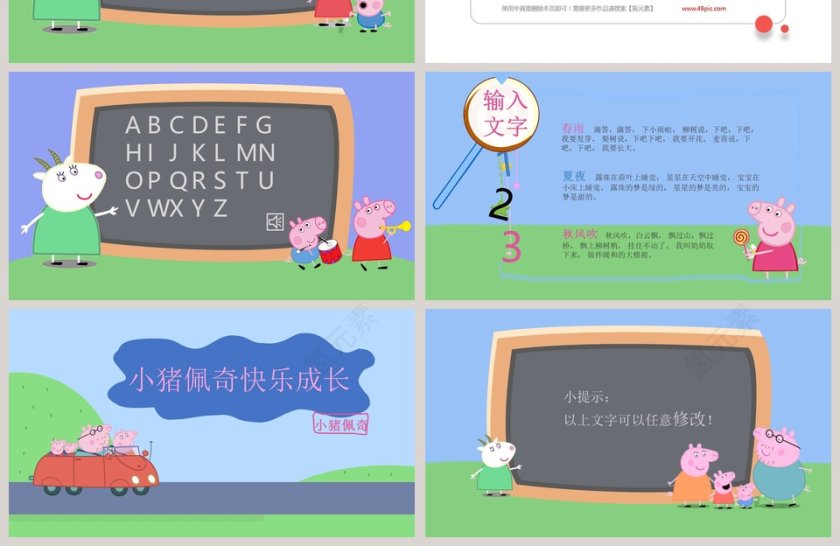 小猪佩奇教育教学课件PPT模板第4张