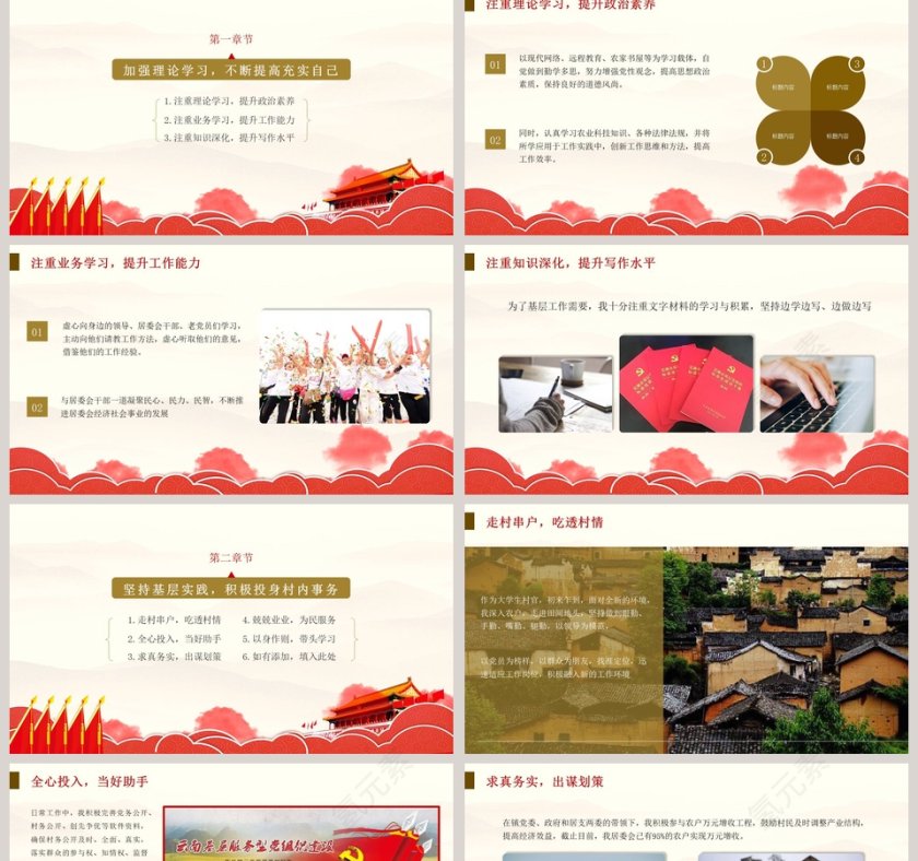 框架完整大学生村官转正述职申请PPT模板干部转正PPT第2张
