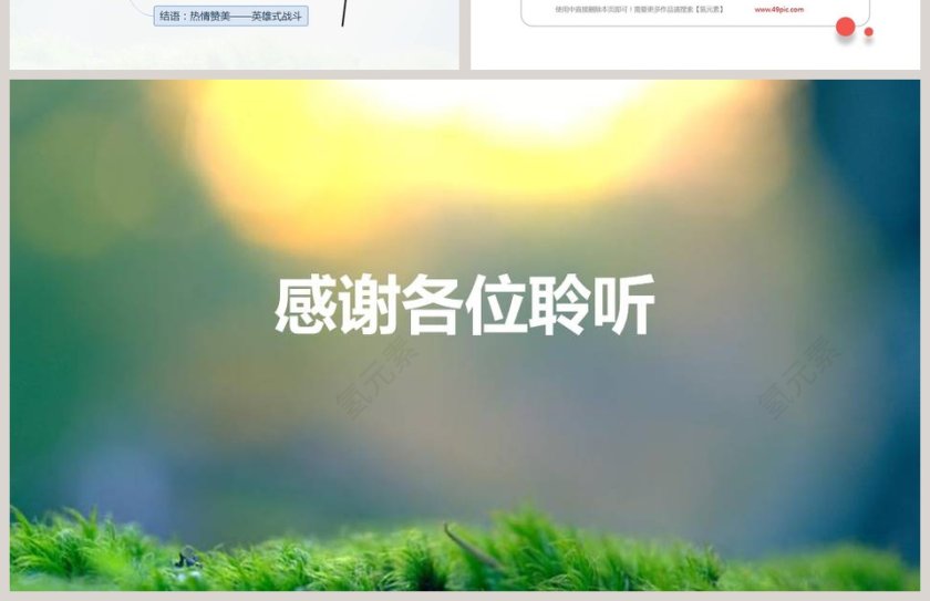 部编版消息二则我三十万大军胜利南渡长江语文课件PPT第4张