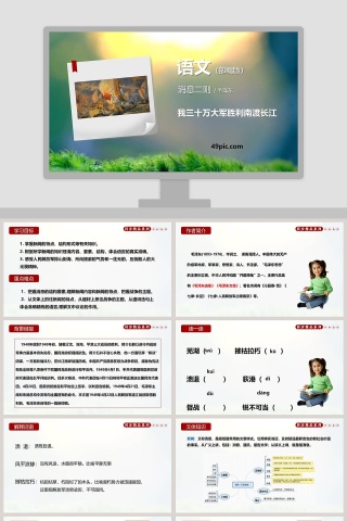 部编版消息二则我三十万大军胜利南渡长江语文课件PPT