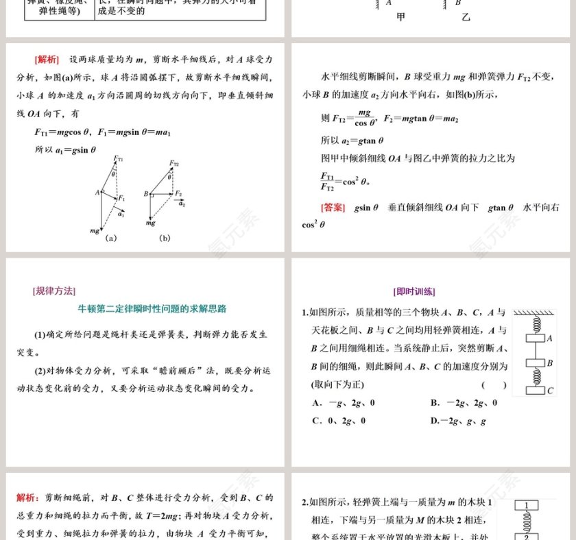 习题课-4教学ppt课件第2张