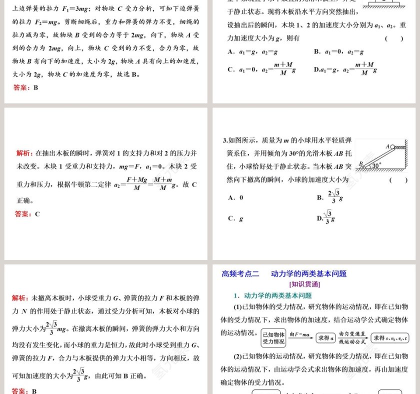 习题课-4教学ppt课件第3张