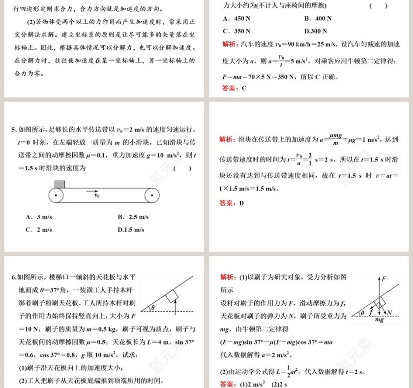 习题课-4教学ppt课件第5张