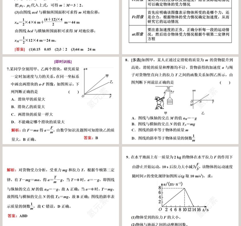 习题课-4教学ppt课件第7张