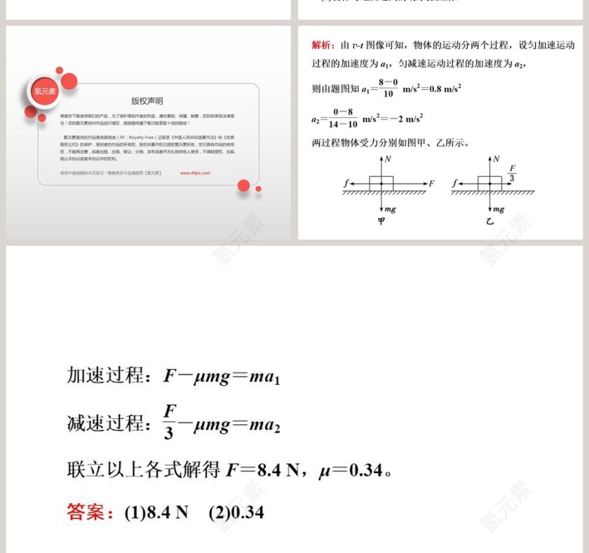 习题课-4教学ppt课件第8张