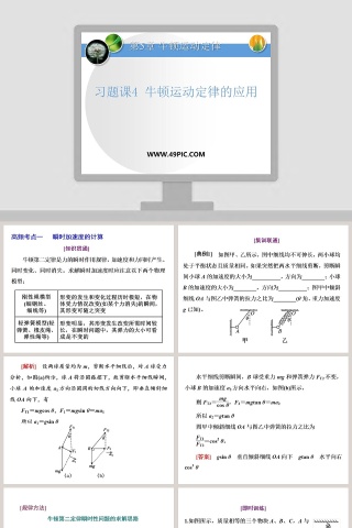 习题课-4教学ppt课件