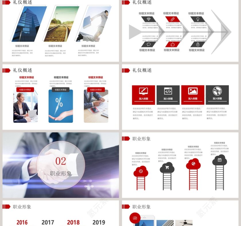 礼仪培训商务礼仪PPT模板第2张