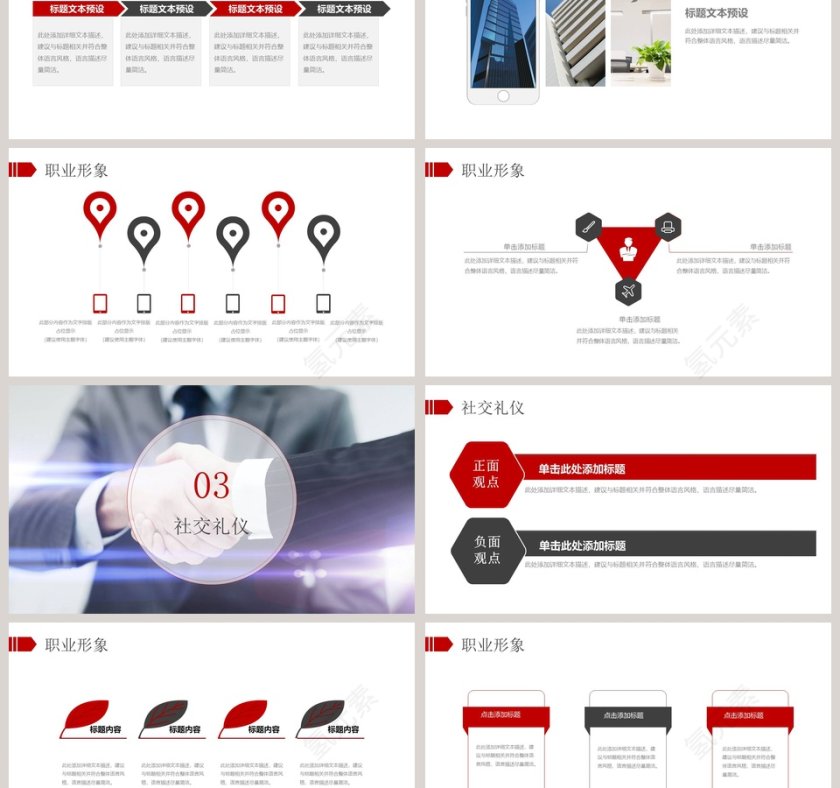 礼仪培训商务礼仪PPT模板第3张