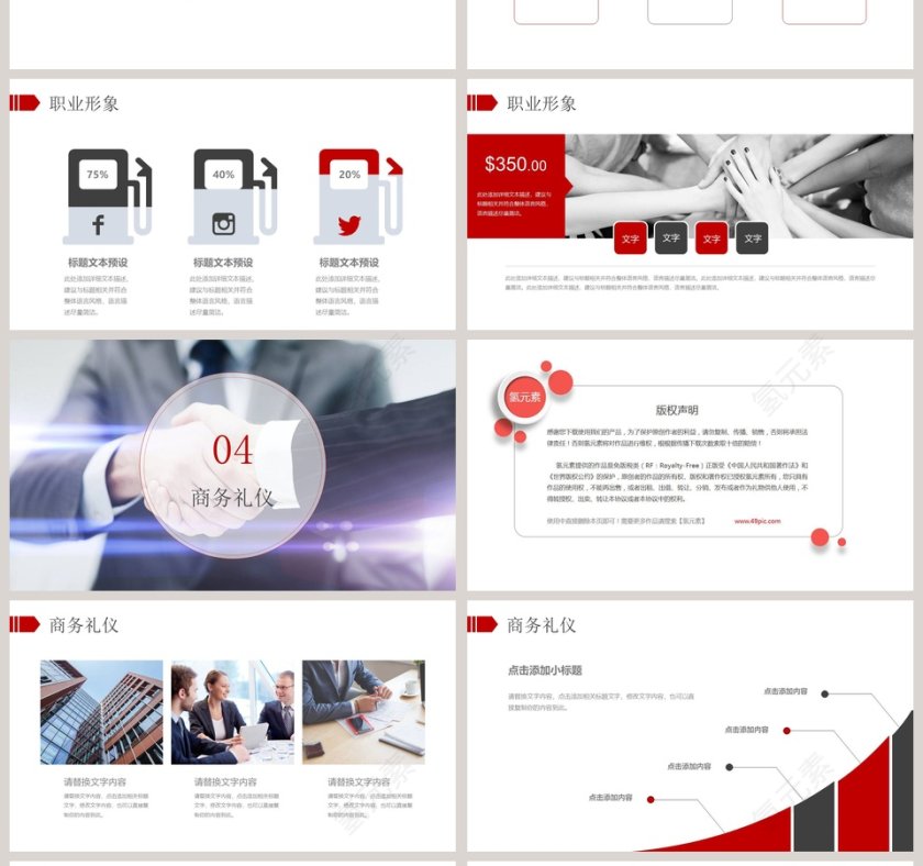 礼仪培训商务礼仪PPT模板第4张