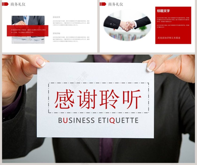 礼仪培训商务礼仪PPT模板第5张